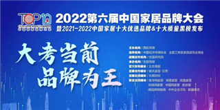 世友地板榮獲“2021-2022十大優(yōu)選地板品牌”稱號！